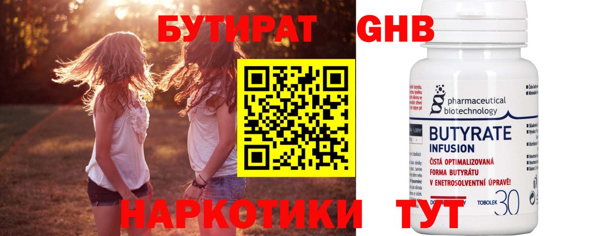 Бутират  Вход с VPN  Кубинка  Бутират бутик 