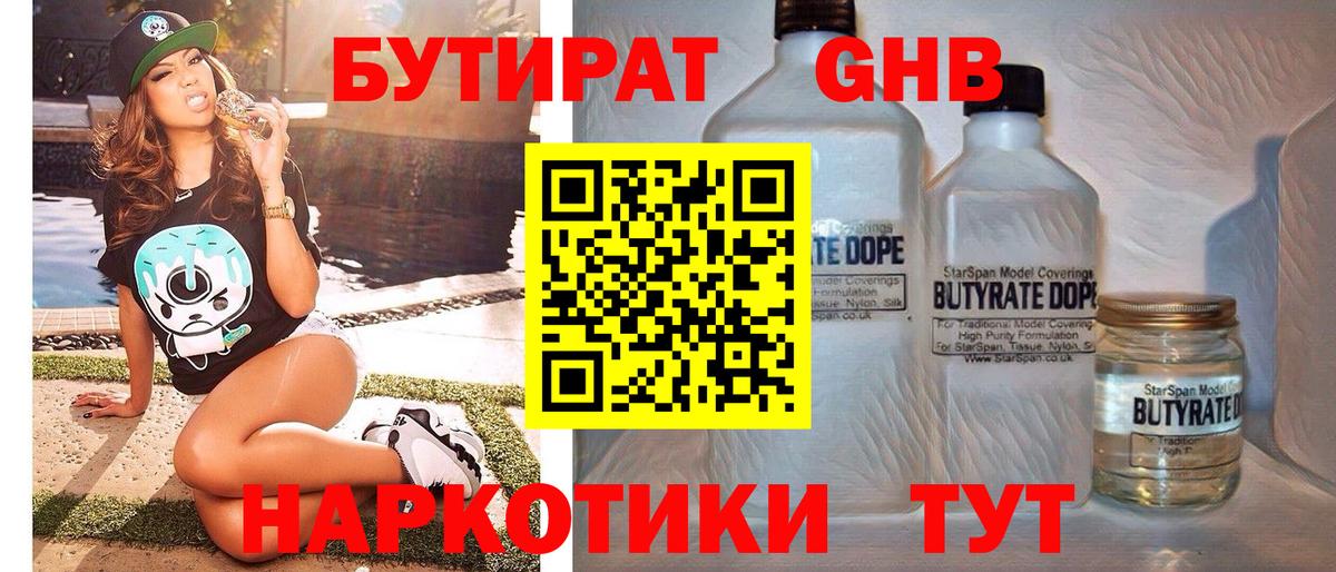 Бутират бутандиол Кубинка