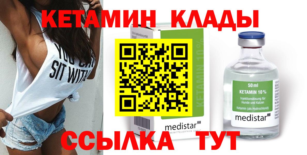 Кубинка  КЕТАМИН VHQ  Вход с VPN  Кетамин ketamine 