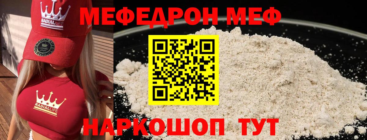 Кубинка  МЯУ-МЯУ мука  Вход с VPN  Мефедрон  МЕФ VHQ 