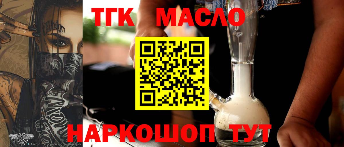 Дистиллят ТГК THC oil  Вход с VPN  Кубинка 